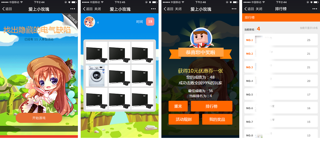 电工电气行业营销微信游戏案例之《找出隐藏的电气缺陷》游戏截图