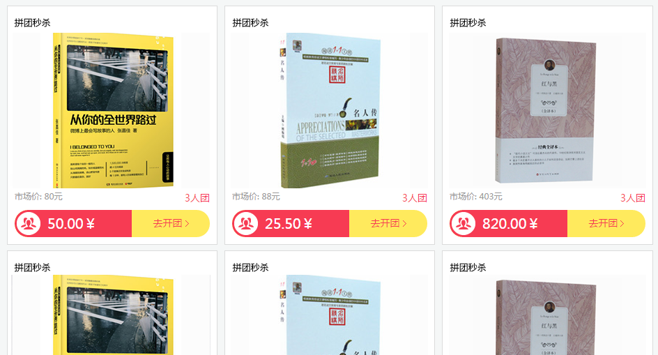 教育行业促销案例之拼团秒杀效果截图