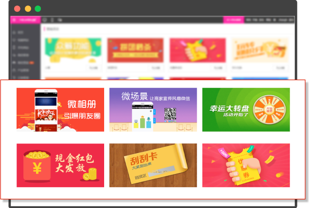 微信营销活动展示