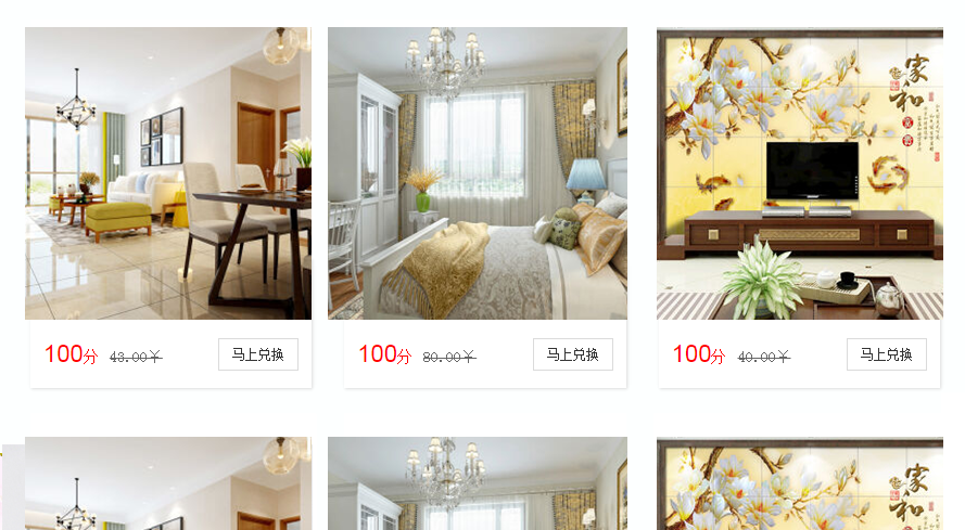 家装行业营销方案之用户管理中的积分系统展示效果