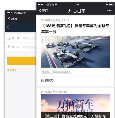 租车行业微信商城网站案例展示