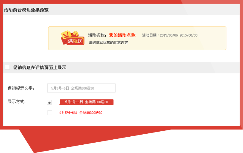 教育行业促销案例之满赠满减效果截图