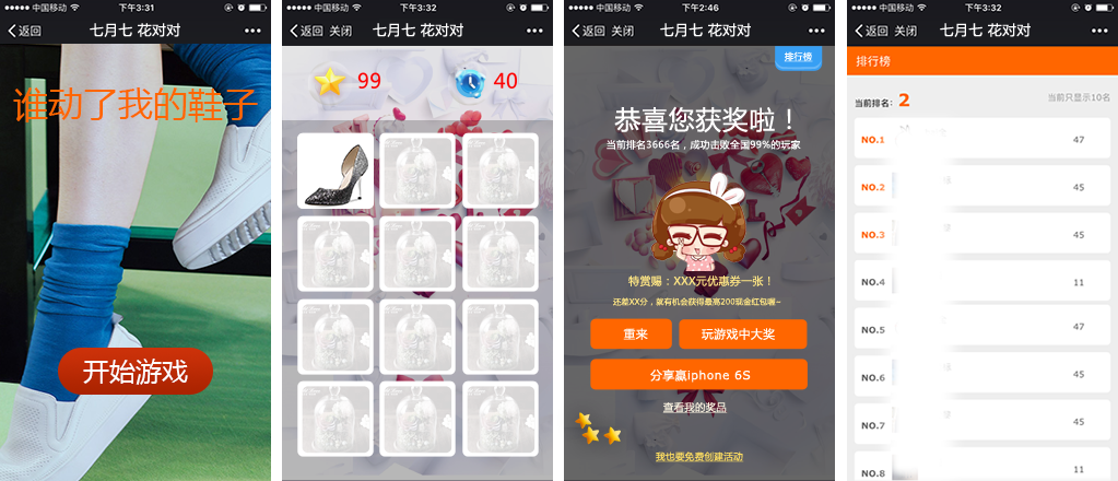 鞋包行业营销微信游戏案例之《谁动了我的鞋子》游戏截图